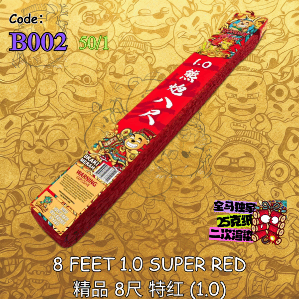 B002｜精品 8尺 特红 (1.0)｜8 FEET 1.0 SUPER RED