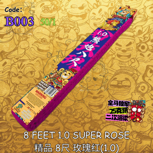 B003｜精品 8尺 玫瑰红(1.0)｜8 FEET 1.0 SUPER ROSE