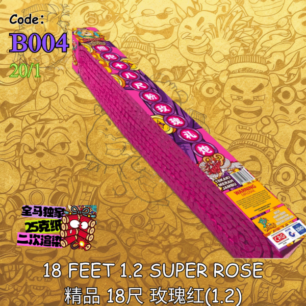 B004 | 精品 18尺 玫瑰红 (1.2)(条) 18 FEET 1.2 SUPER ROSE