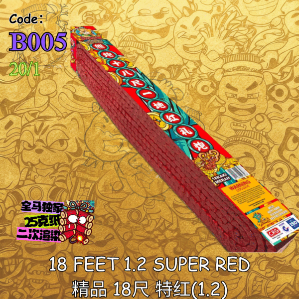 B005 | 精品 18尺 特红 (1.2)(条)18 FEET 1.2 SUPER RED