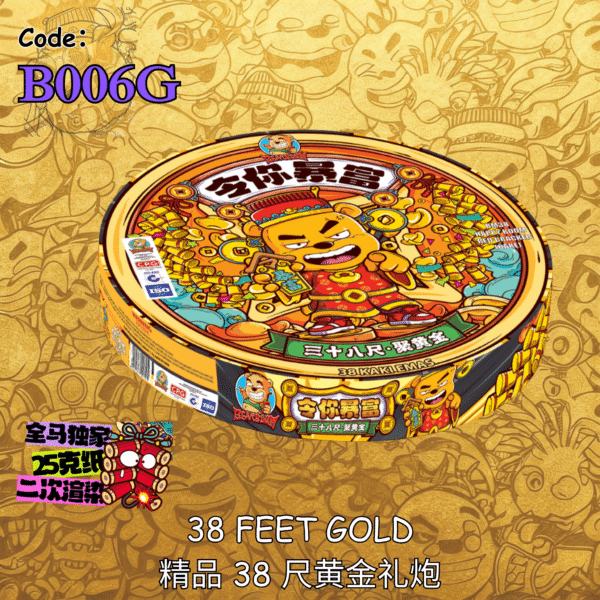 B006G | 38 FEET GOLD 精品 38 尺黄金礼炮