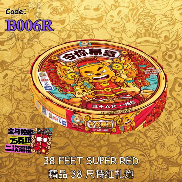 B006R | 38 FEET SUPER RED 精品 38 尺特红礼炮