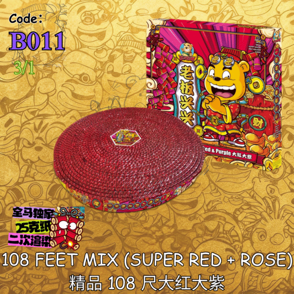 B011 | 精品 108尺 大红大紫 108 FEET MIX (SUPER RED + ROSE)