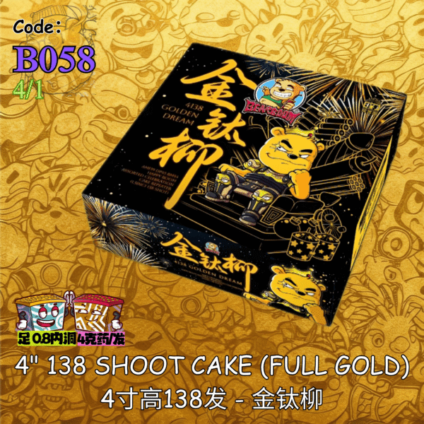 B058 | 4" 138 SHOOT CAKE (FULL GOLD) 4寸高138发 - 金钛柳