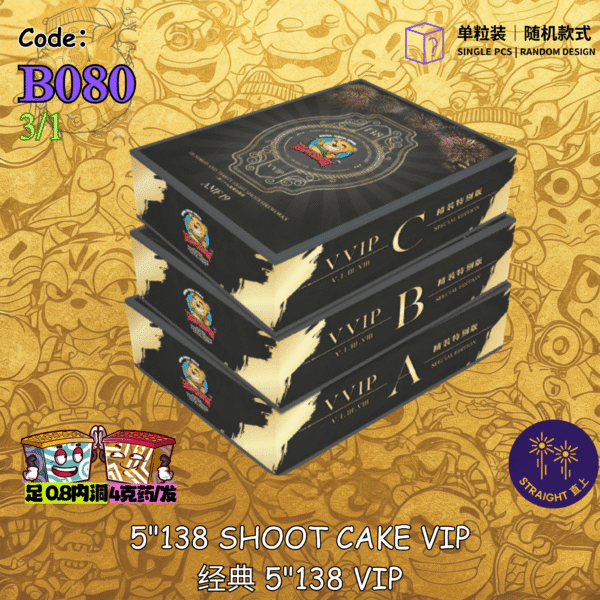 B080 | 5"138 SHOOT CAKE (A,B,C) LINK FIREWORKS - 经典款 (1 pcs random)