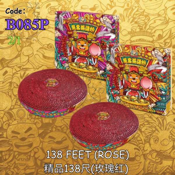 B085P | 精品138尺(玫瑰红) 138 FEET (ROSE)