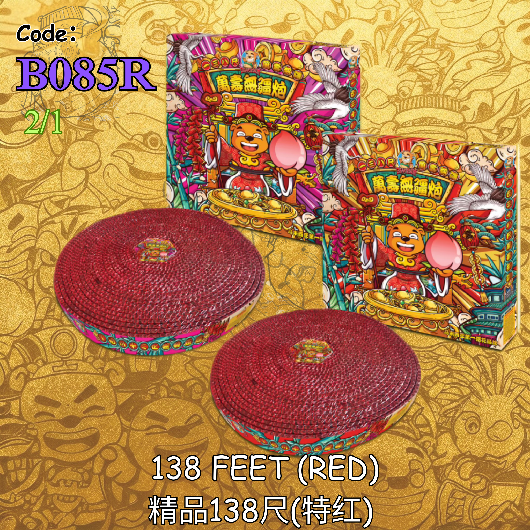 B085R | 精品138尺(特红) 138 FEET (RED) – hhshop.vip