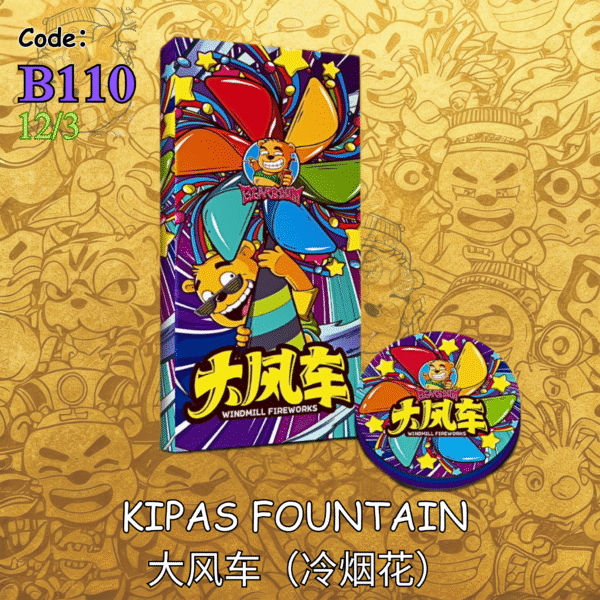 B110 | 🪄KIPAS FOUNTAIN 大风车（冷烟花）