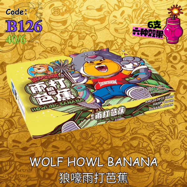 B126 | 1️⃣WOLF HOWL BANANA 狼嚎雨打芭蕉