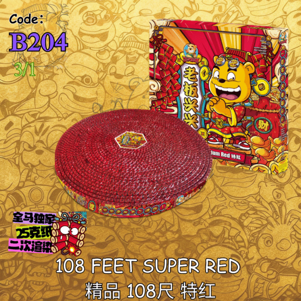 B204 | 精品 108尺 特红 108 FEET SUPER RED