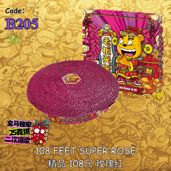 B205 | 108 FEET SUPER ROSE 精品 108尺 玫瑰红