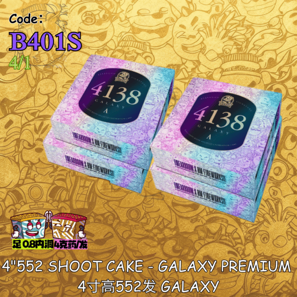 B401S | 4"552 SHOOT CAKE - GALAXY PREMIUM (组合套装 4粒）